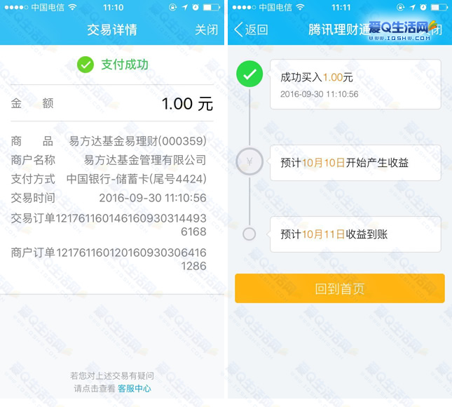 腾讯的理财通(腾讯的理财通怎么没有科创指数基金)