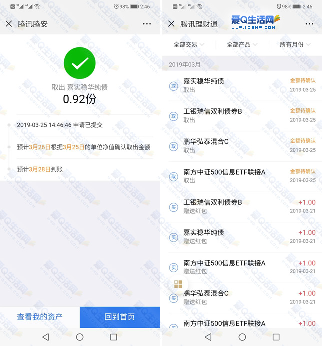 微信理财通基金(微信理财通基金安全吗)