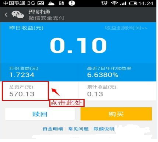微信理财通基金(微信理财通基金安全吗)