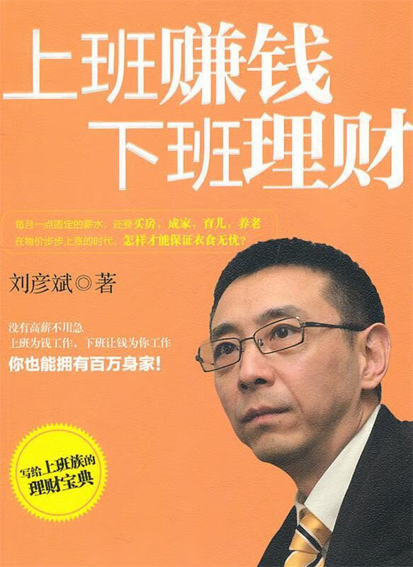 刘彦斌理财(理财专家刘彦讲理财)