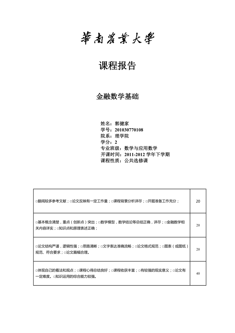 个人理财论文(个人理财论文题目大全)