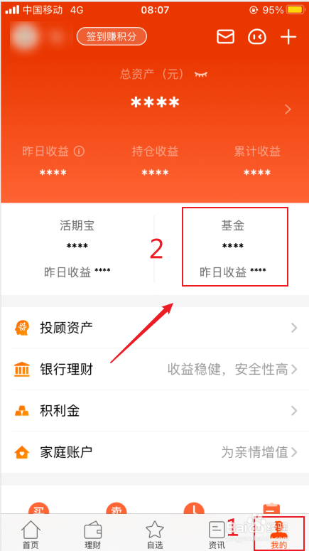 天天基金理财(天天基金理财证明怎么开)