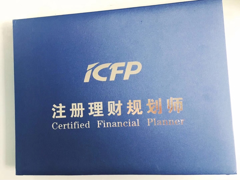 理财规划是(理财规划师报名条件及费用标准)