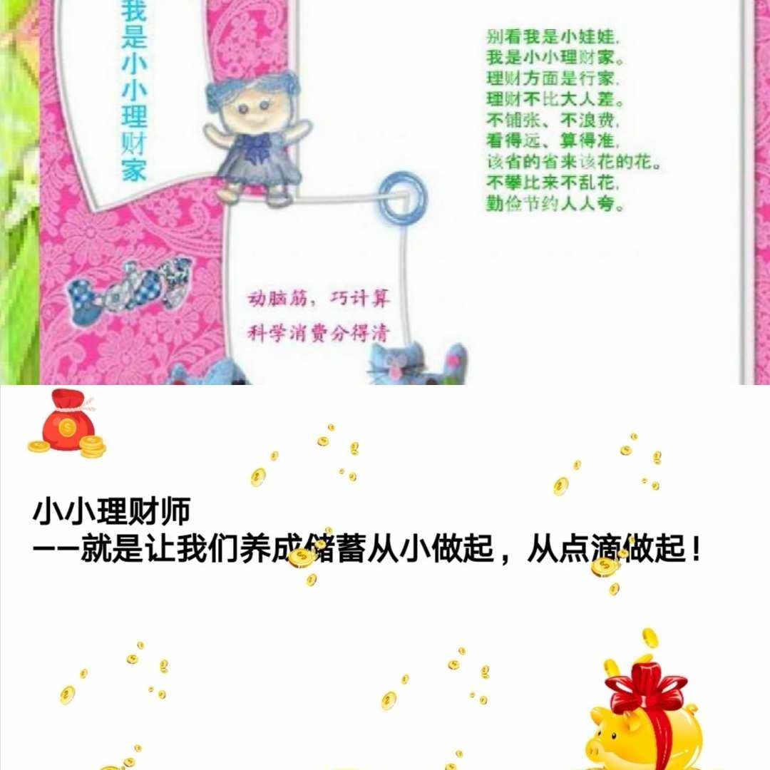 小小理财家(小小理财家数学日记)