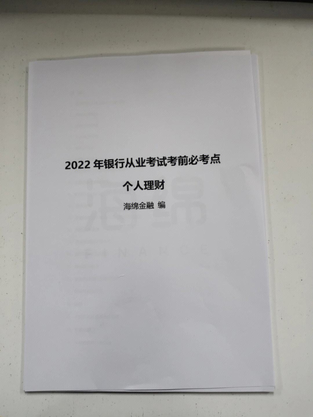 个人理财论文(个人理财论文参考文献)