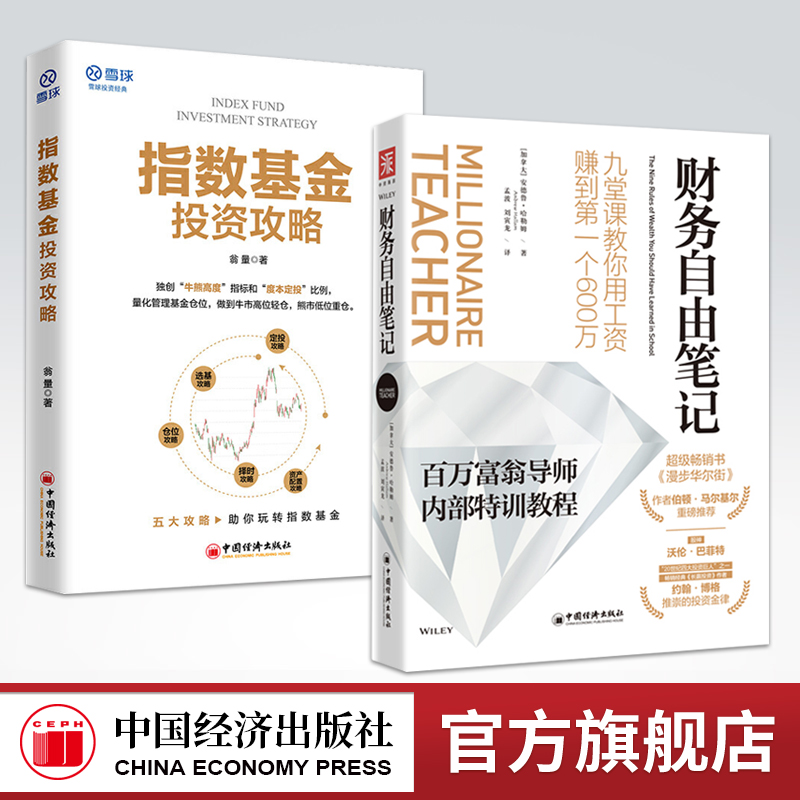 理财攻略(理财实用技巧)