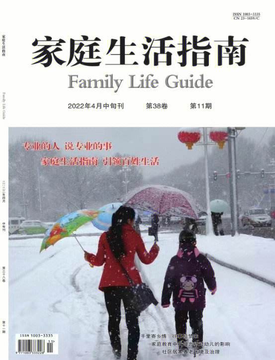 家庭理财论文(家庭理财论文3000字)