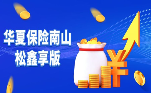 保险理财靠谱吗(新华保险理财可靠吗安全吗)