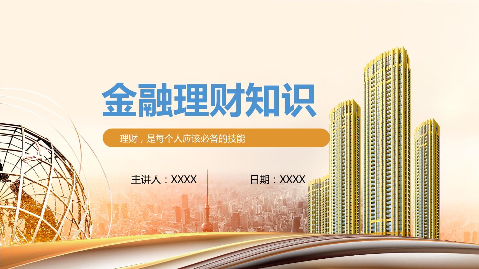 理财的知识(理财的知识有哪些)