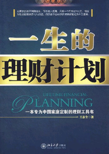 个人理财计划(个人理财计划怎么写)