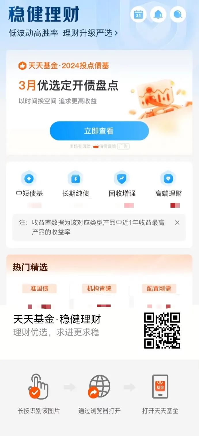 天天基金理财(天天基金理财专家)