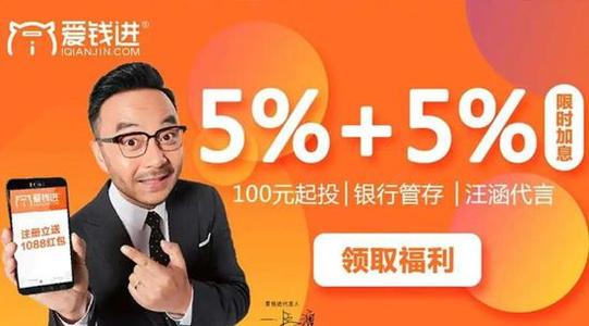 爱钱进理财(爱钱进理财现在什么情况)