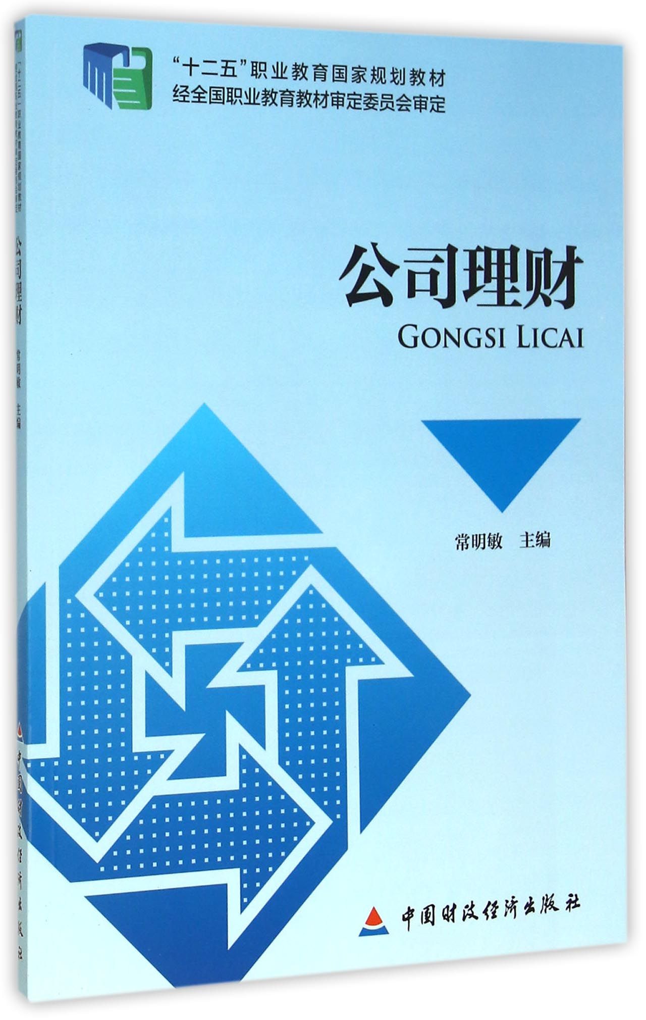 公司理财规划(入门个人理财规划)