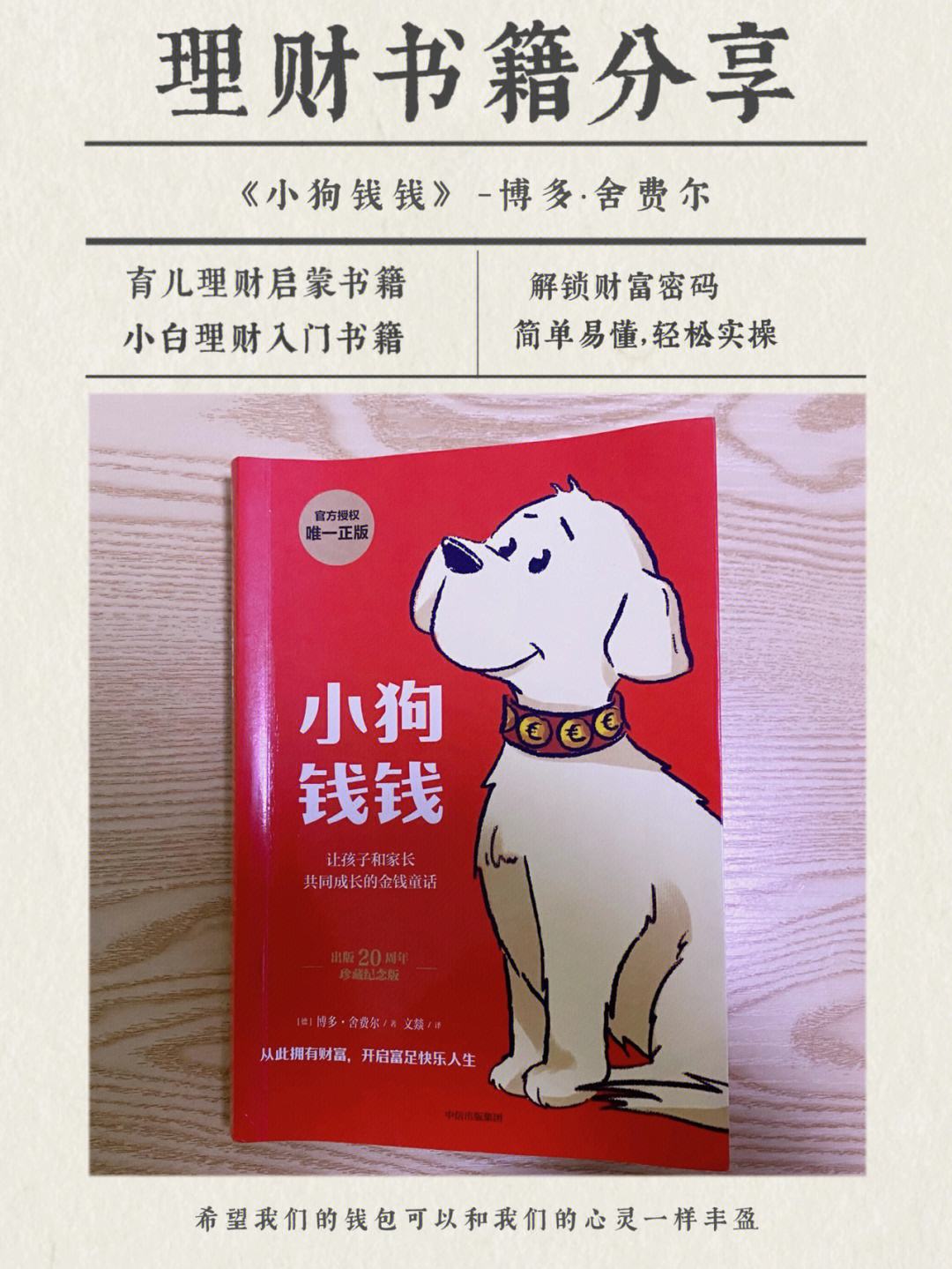 小狗钱钱理财(小狗钱钱理财吧)