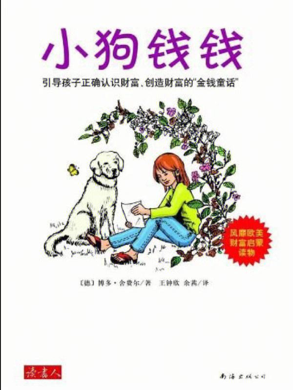 小狗钱钱理财(小狗钱钱理财吧)