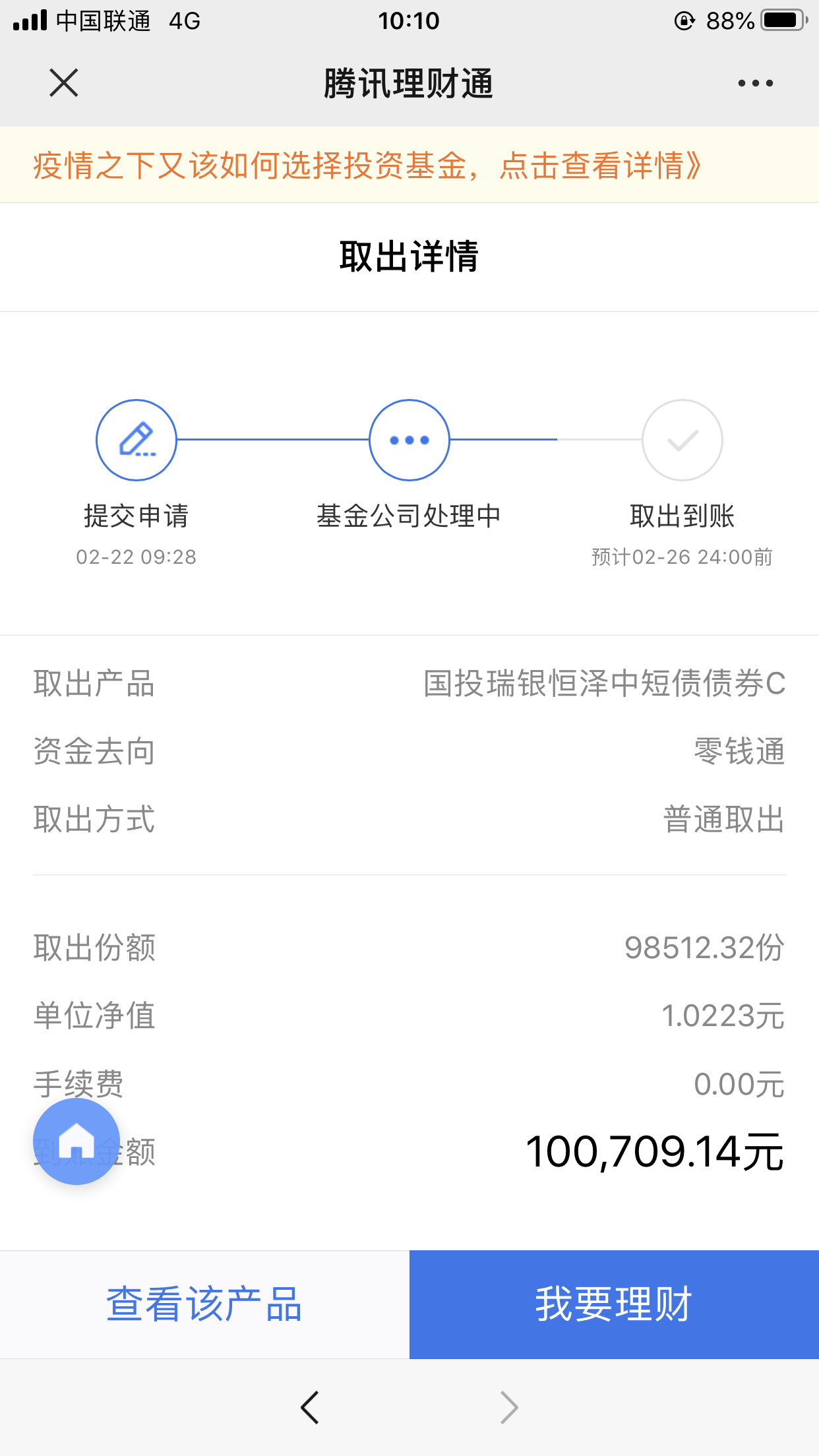 浙理财(浙理财企业管理咨询有限公司是国企吗)