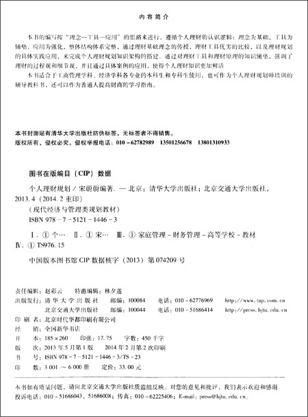 个人理财论文(个人理财论文1500字)