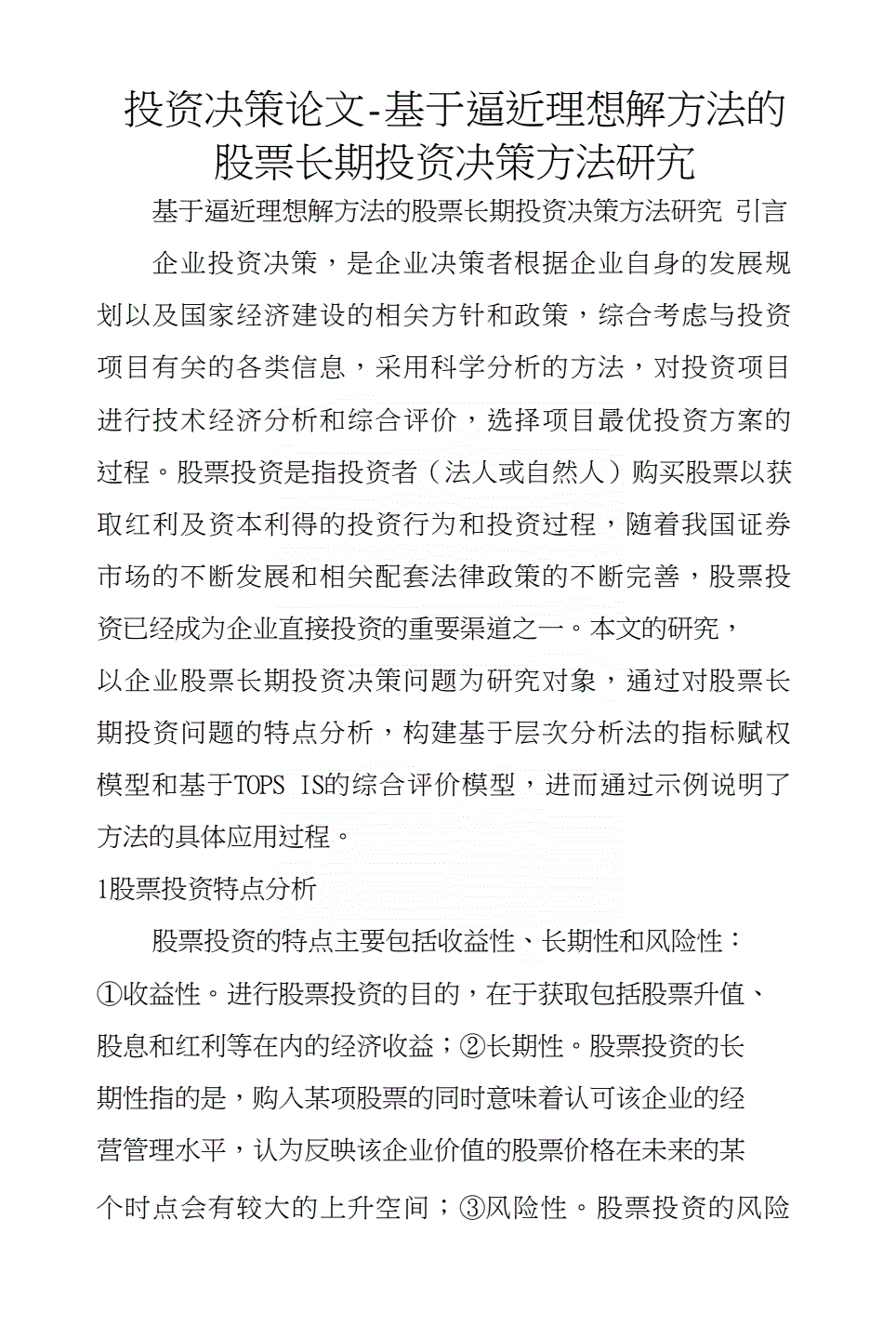 个人理财论文(个人理财论文1500字)