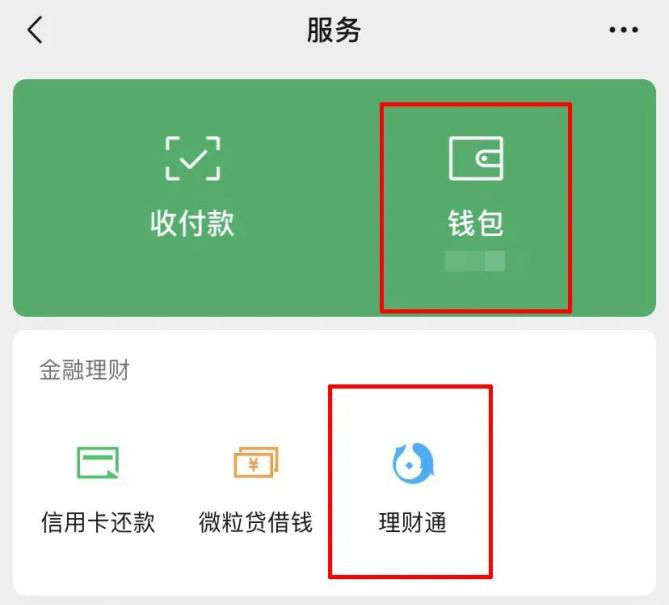 理财通和余额宝(理财通和余额宝哪个更好)