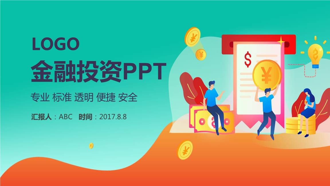 理财的ppt(理财的ppt课件)