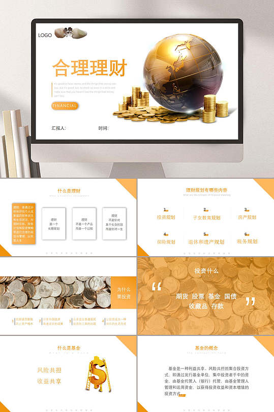 理财的ppt(理财的ppt课件)