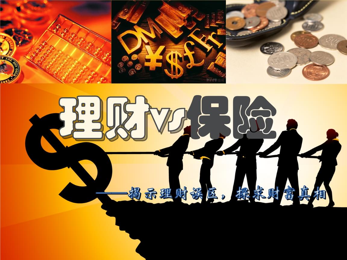 保险是理财吗(保险是理财产品吗?)