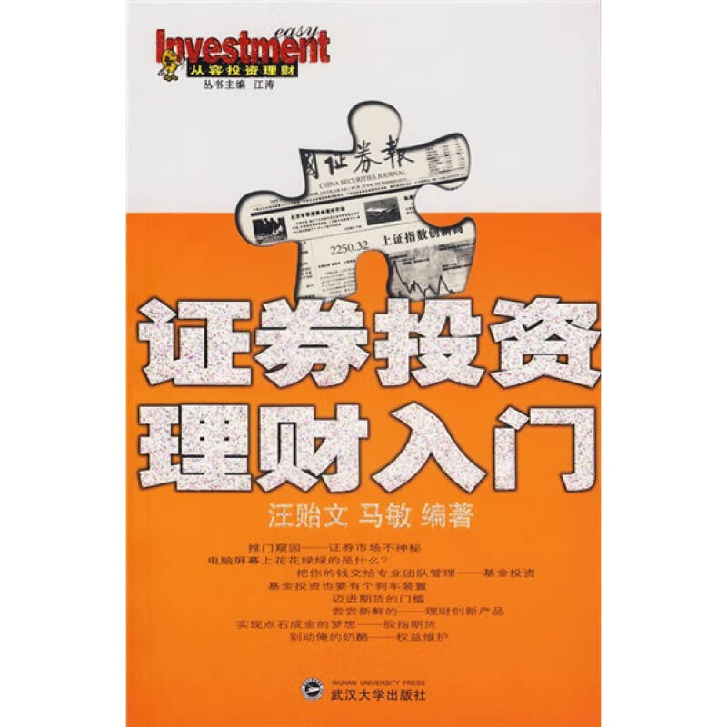 投资理财入门(投资理财入门与技巧)