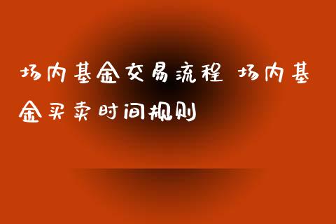 交易理财(理财交易规则)