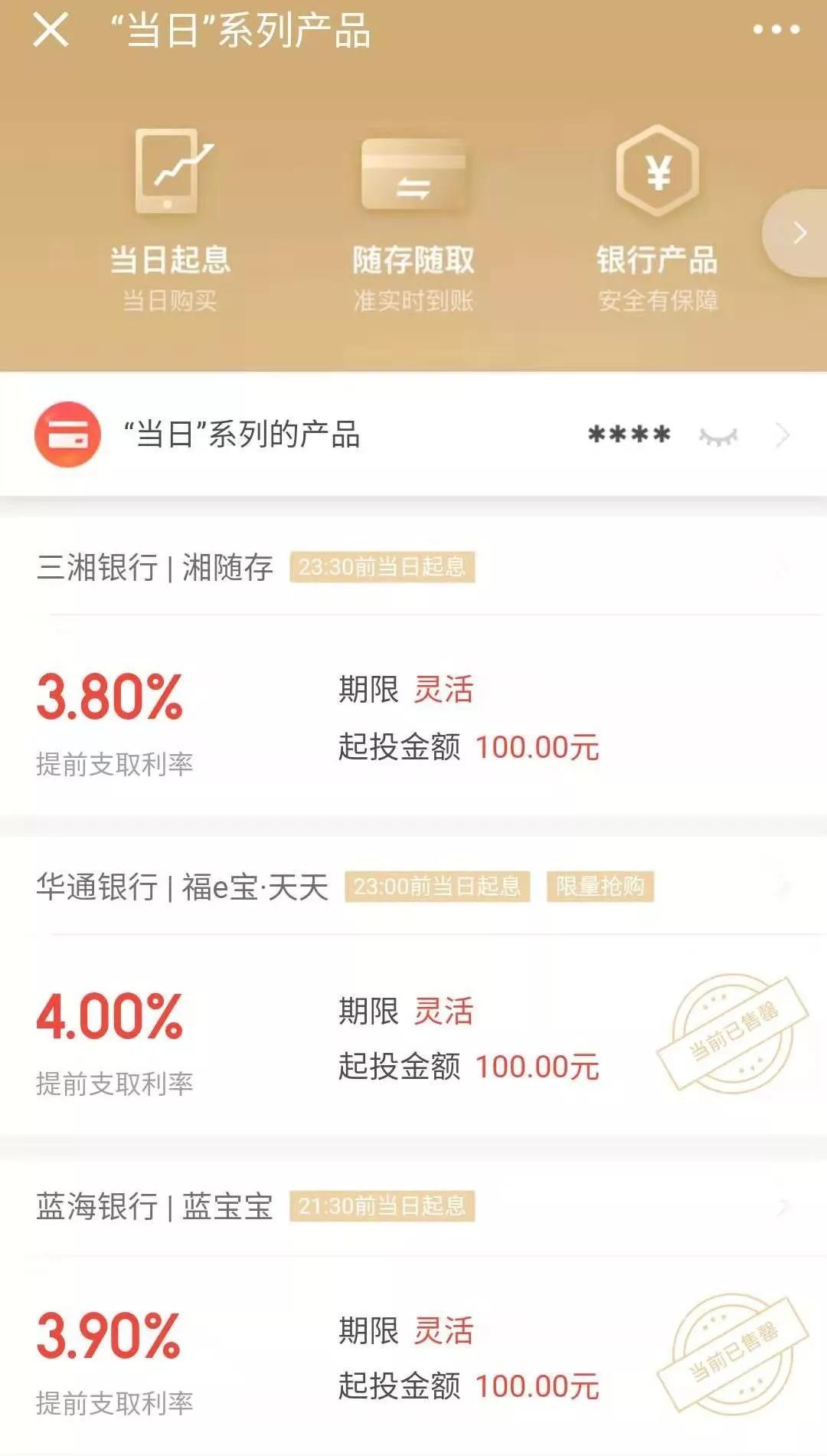 京东理财产品(京东理财产品利息高吗)