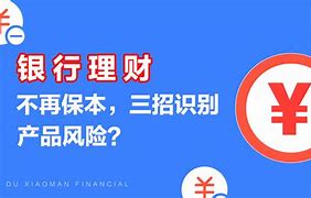 银行理财风险(银行理财风险等级)