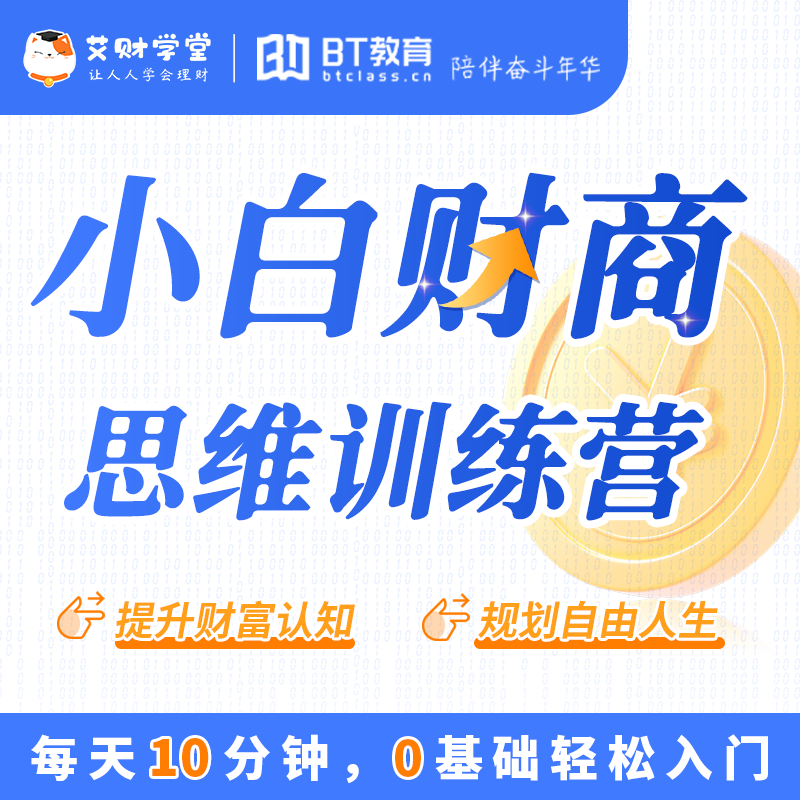 投资理财课程(投资理财课程名称)