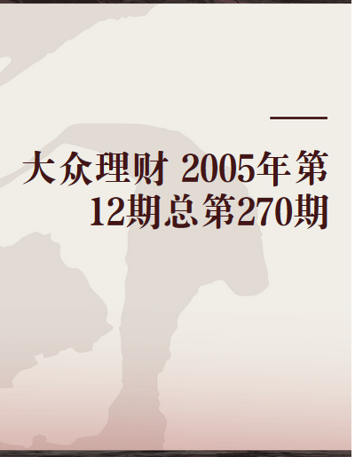 理财杂志(理财杂志是国家级还是省级刊物)