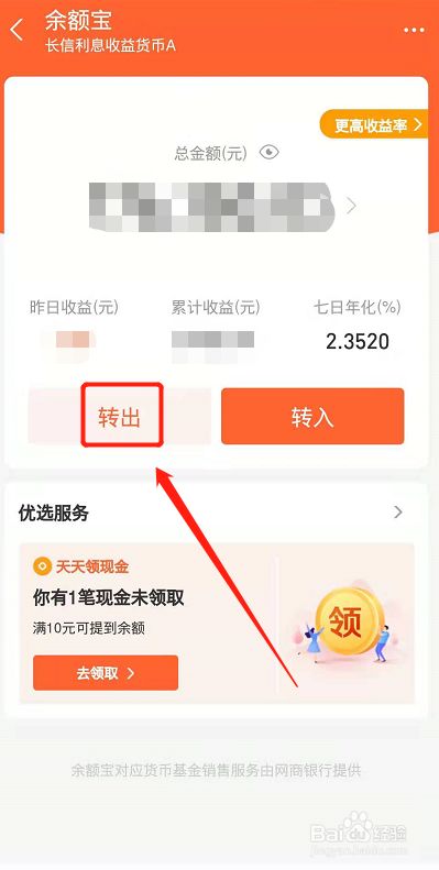 余额宝怎么理财(余额宝怎么理财步骤)