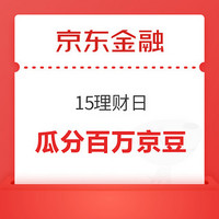 京东理财产品(京东理财产品有哪些)