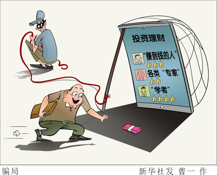 理财诈骗(国壬控股理财诈骗)