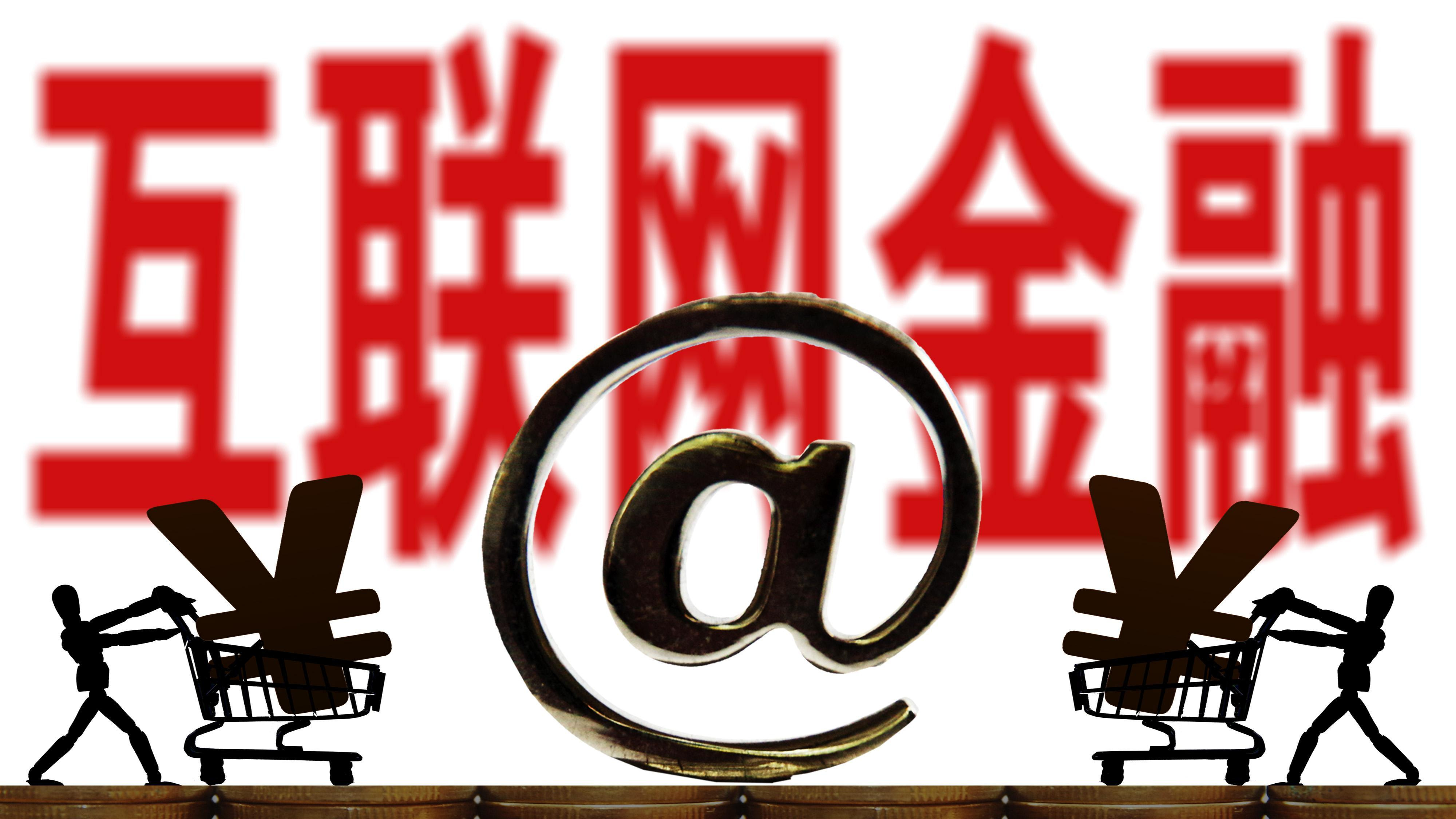 互联网金融理财(互联网金融理财风险控制)