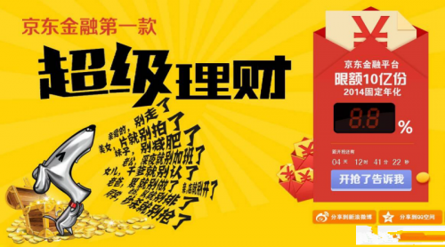 京东理财产品(京东理财产品小金库怎么样)