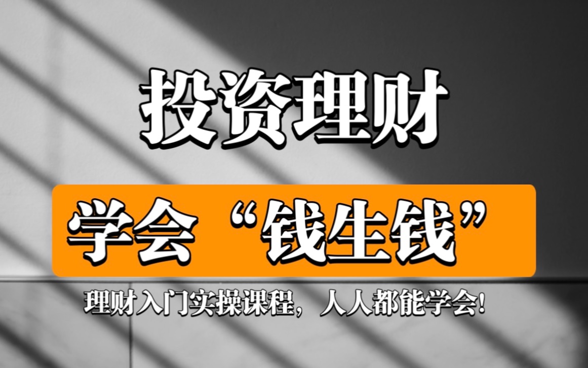 自学理财(自学理财16个方法)