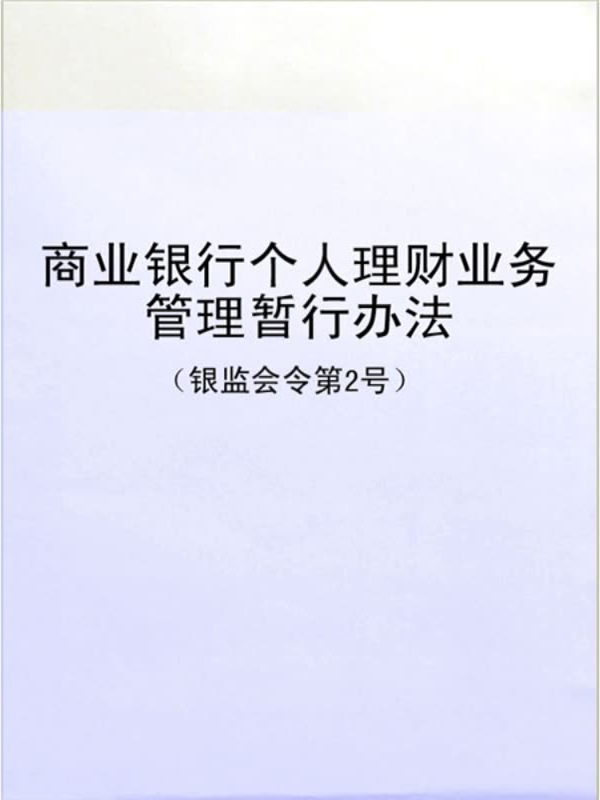 商业银行理财业务(农行最稳的理财产品)