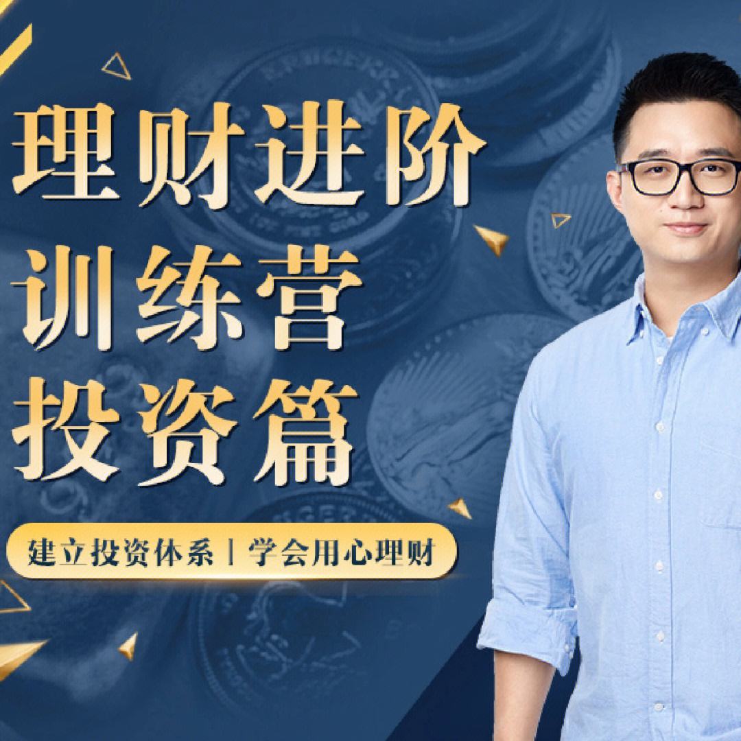 理财课程培训(理财课程培训哪家好)