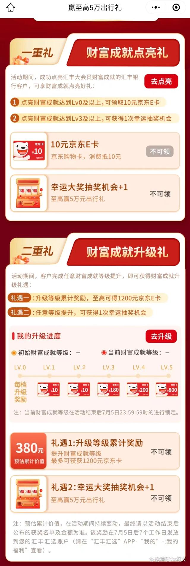 汇丰卓越理财(汇丰卓越理财电话 400)