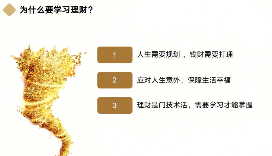 理财的知识(想学理财知识从哪里入手)