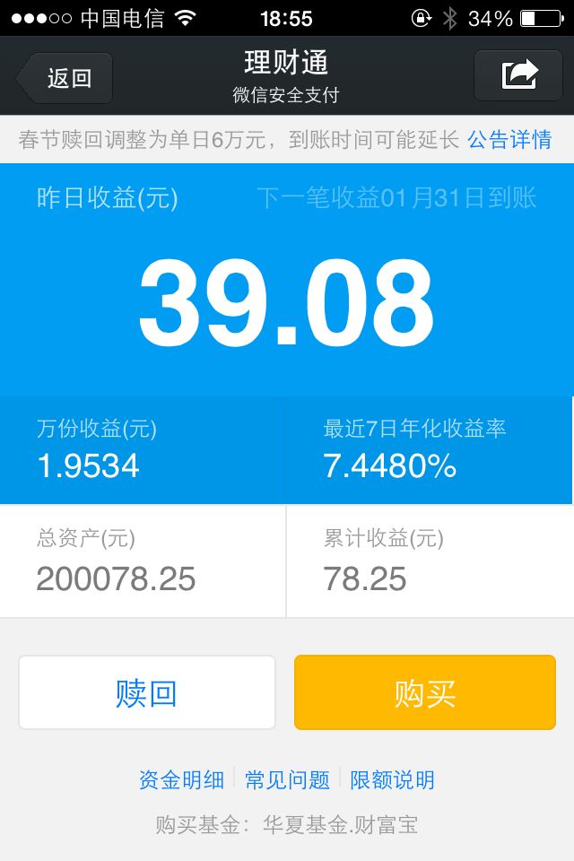 理财通余额宝(理财通余额宝收益对比)