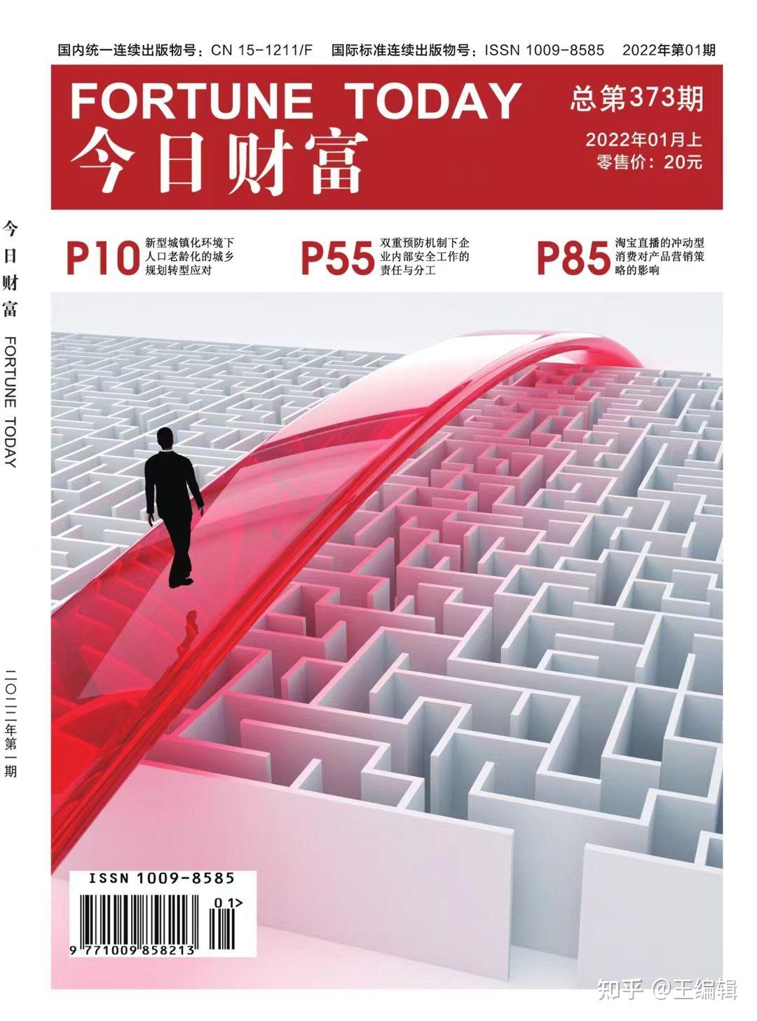 理财杂志(理财杂志审计版)