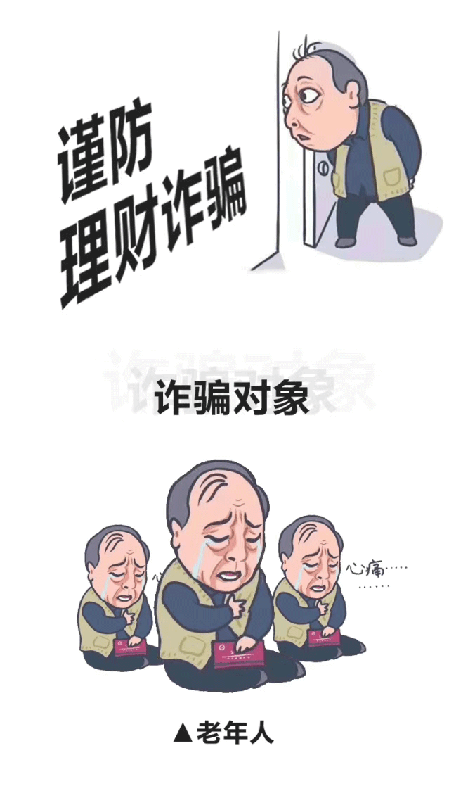 理财诈骗(理财诈骗app有哪些)