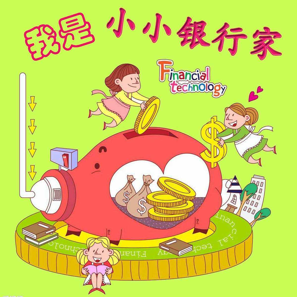 小小理财家(小小理财家数学手抄报)