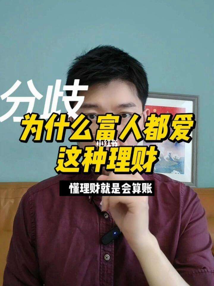 理财为什么(理财为什么有风险)