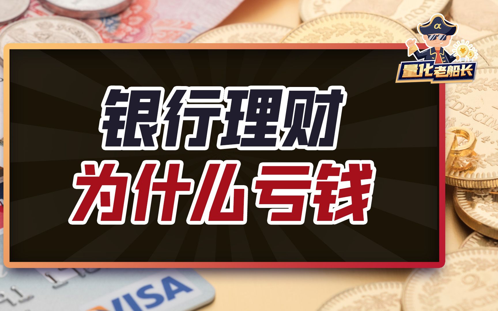 理财为什么(理财为什么有风险)