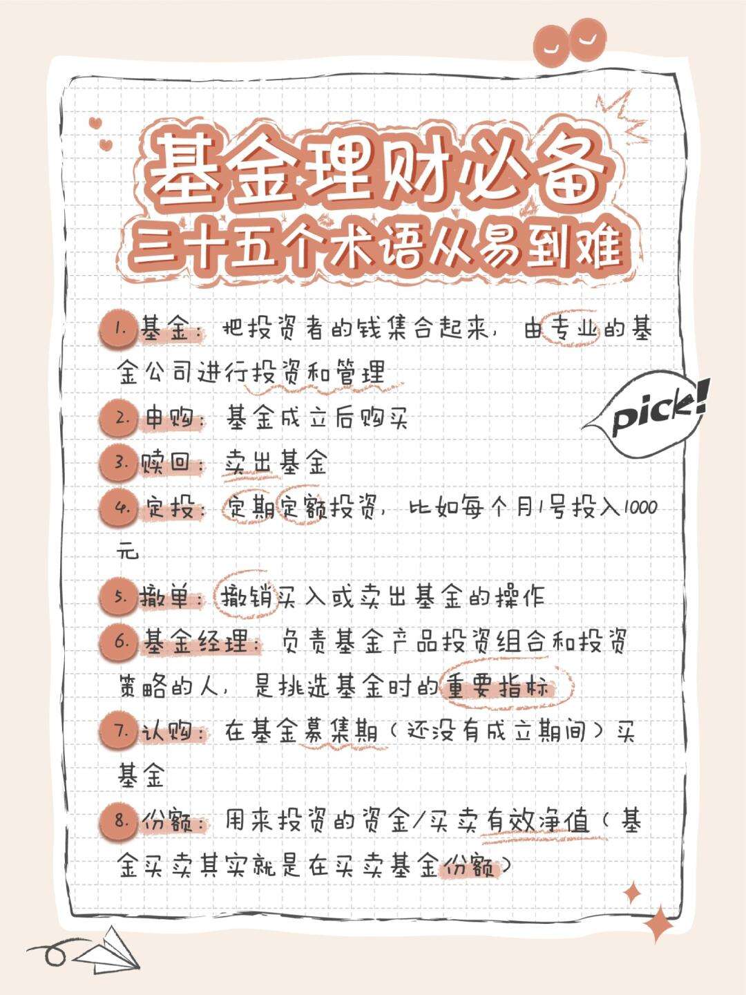 理财投资知识(投资理财 知识)