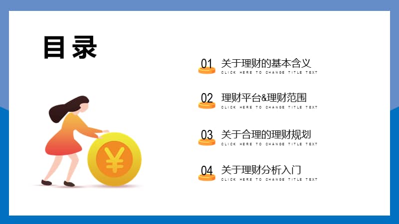 理财的ppt(理财的钱可以提前取出来吗)